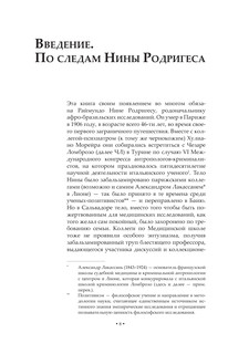 Галактика Ломброзо или Теория «человека преступного» 10