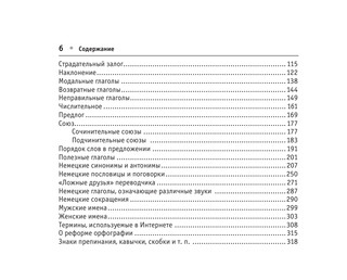 Все правила немецкого языка 10