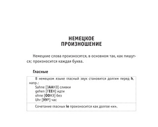 Все правила немецкого языка 12