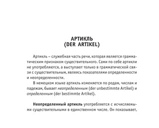 Все правила немецкого языка 16