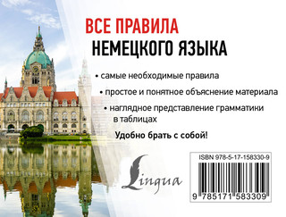 Все правила немецкого языка 2