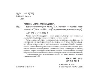 Все правила немецкого языка 3