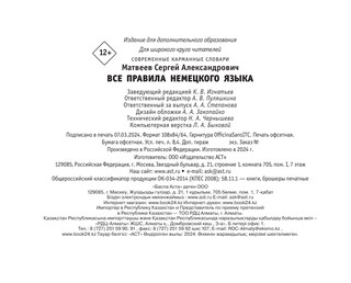 Все правила немецкого языка 4