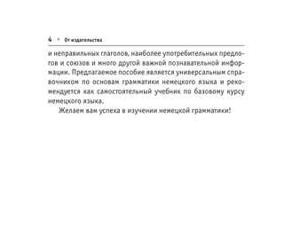 Все правила немецкого языка 8