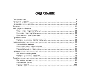 Все правила немецкого языка 9