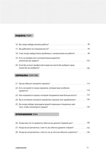 Учим корейский с TALK TO ME IN KOREAN 11