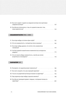 Учим корейский с TALK TO ME IN KOREAN 12