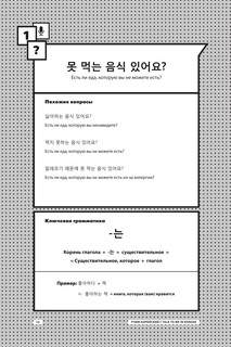 Учим корейский с TALK TO ME IN KOREAN 16