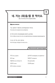 Учим корейский с TALK TO ME IN KOREAN 17