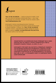 Учим корейский с TALK TO ME IN KOREAN 2