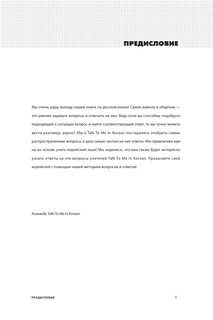 Учим корейский с TALK TO ME IN KOREAN 3