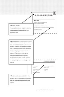 Учим корейский с TALK TO ME IN KOREAN 6