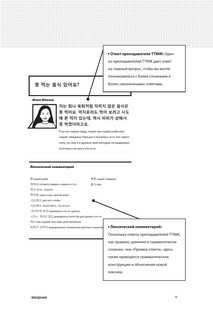 Учим корейский с TALK TO ME IN KOREAN 7