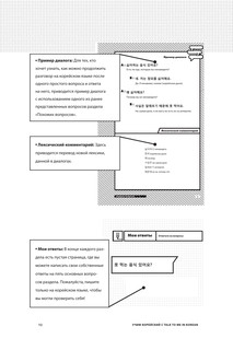 Учим корейский с TALK TO ME IN KOREAN 8