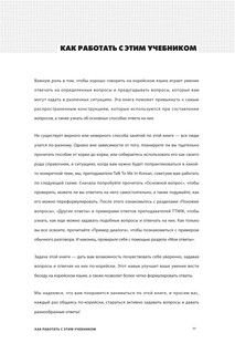 Учим корейский с TALK TO ME IN KOREAN 9