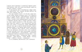 Воплощение времени. История часов: от солнечных до атомных 2