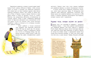 Воплощение времени. История часов: от солнечных до атомных 3