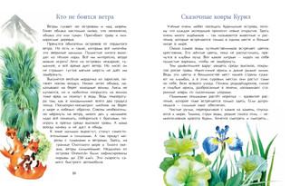 Курилы. Самый край российской земли 2