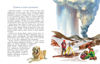 Курилы. Самый край российской земли 4