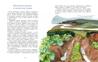 Курилы. Самый край российской земли 5