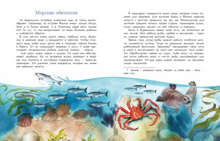 Курилы. Самый край российской земли 6