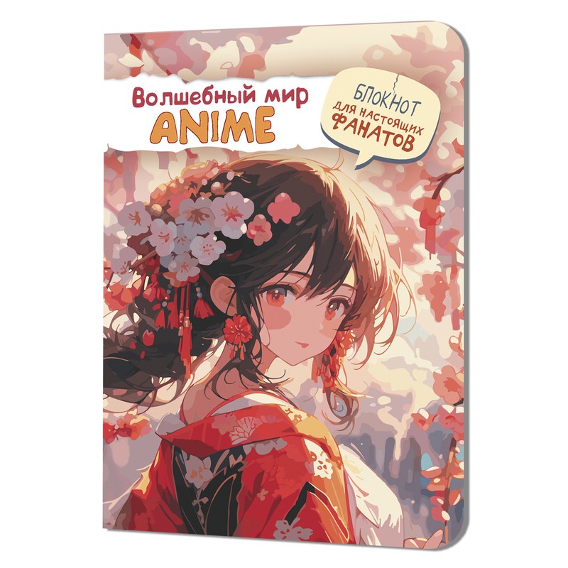 Блокнот Аниме 'Волшебный мир' (девочка в красном)