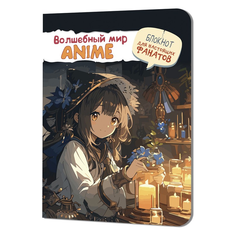 Блокнот Аниме 'Волшебный мир' (девочка со свечами)