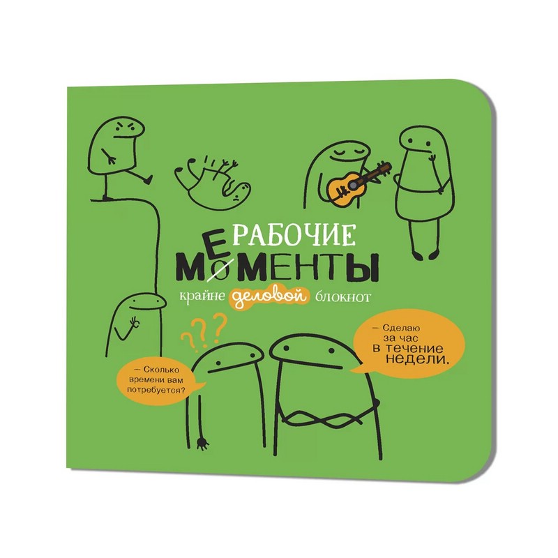 Блокнот Рабочие моменты - крайне деловой (зеленый)