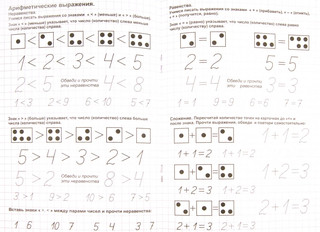 Скоро в школу. Цифры 4