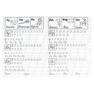 Прописи 'Учусь писать буквы' 5-7 лет 4
