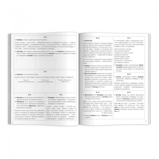 Задания на лето за курс 4-го класса 6