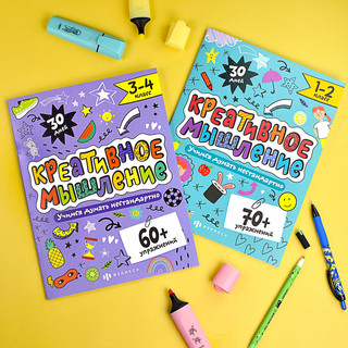 Тренажер Креативное мышление, 70+ упражнений, 1-2 класс 7
