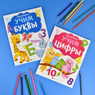 Раскраска Учим буквы 5