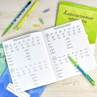 Классические прописи. Пишем слоги и слова 2