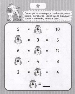 Тренажёр по математике. Головоломки. Таблица умножения 5