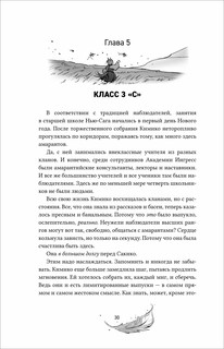 Амаранты. 2. Одаренный 9