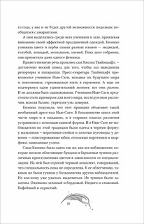 Амаранты. 2. Одаренный 10