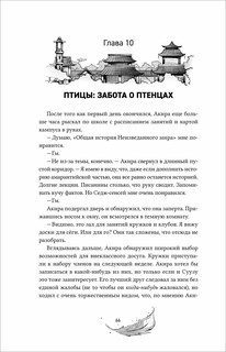 Амаранты. 2. Одаренный 11