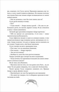 Амаранты. 2. Одаренный 12