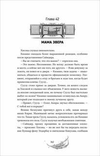 Амаранты. 2. Одаренный 13