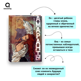 Амаранты. 2. Одаренный 3