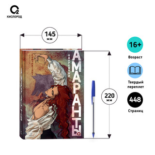 Амаранты. 2. Одаренный 6