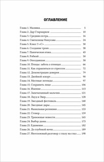 Амаранты. 2. Одаренный 7