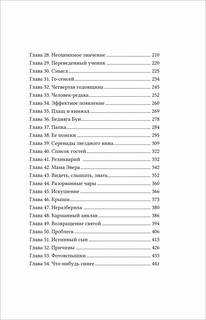 Амаранты. 2. Одаренный 8