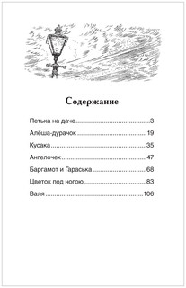Петька на даче. Рассказы. Внеклассное чтение 2