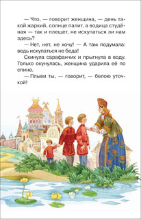 Русские сказки, загадки и пословицы. Внеклассное чтение 5