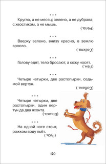 Русские сказки, загадки и пословицы. Внеклассное чтение 6