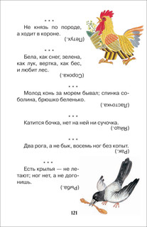 Русские сказки, загадки и пословицы. Внеклассное чтение 7