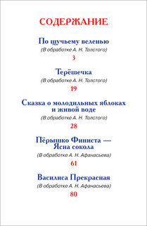 Русские сказки, загадки и пословицы. Внеклассное чтение 8