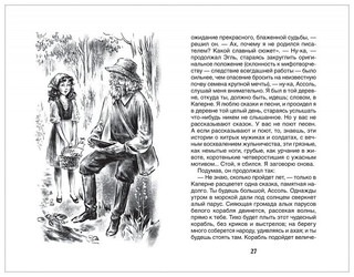 Алые паруса. Внеклассное чтение 4